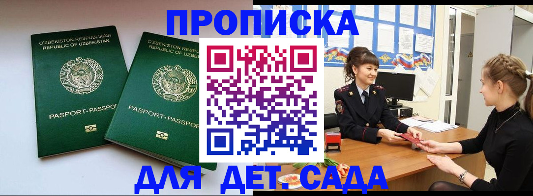 временная регистрация для школы в Луге